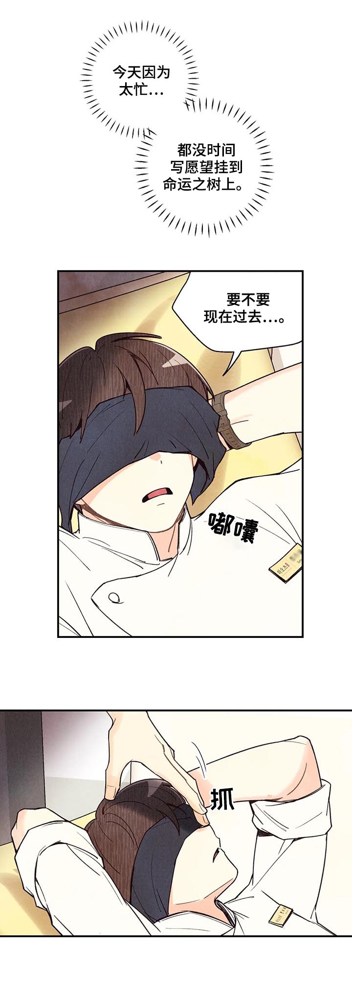 身体刻印漫画,第74章：终于笑了4图