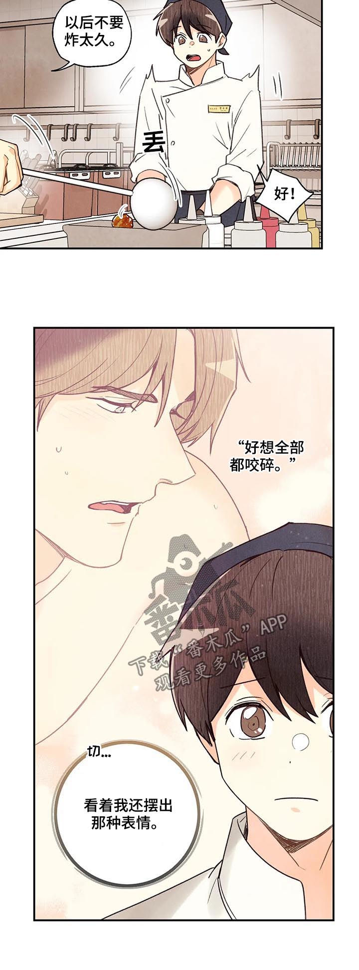 身体刻印漫画,第73章：差距1图