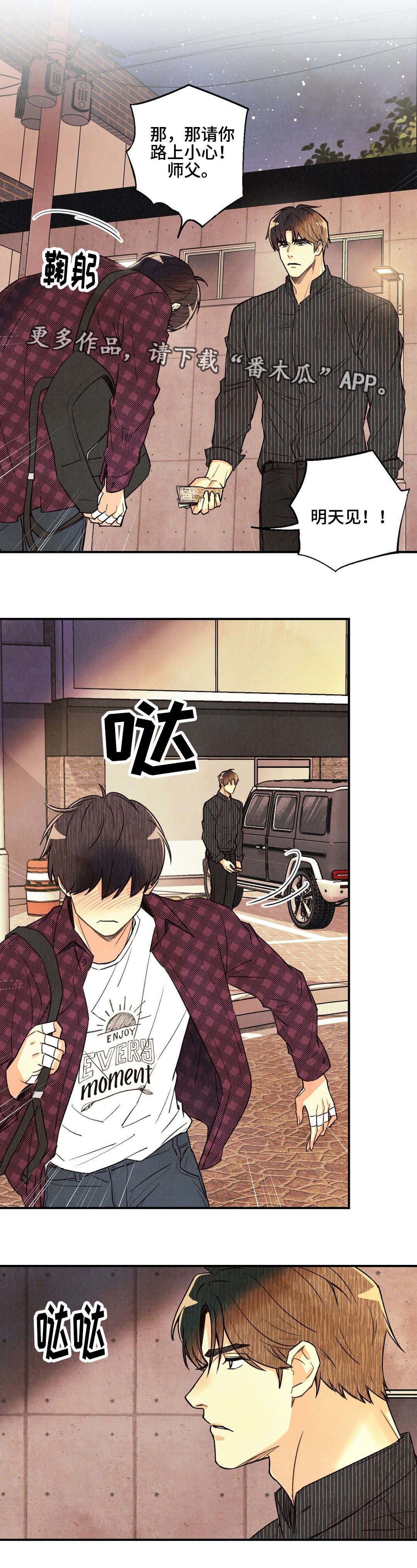 身体刻印漫画,第25章：到此为止1图