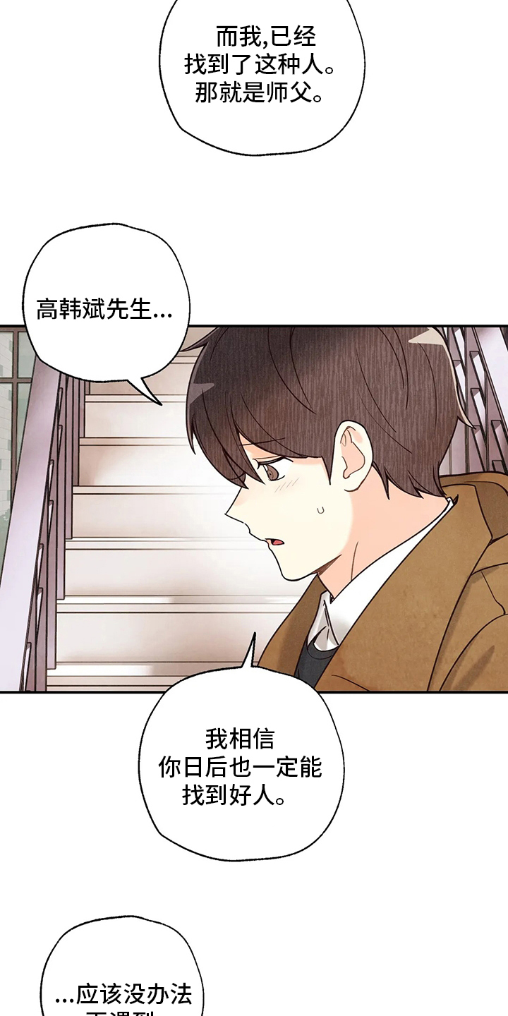 身体刻图案漫画,第143章：好人3图