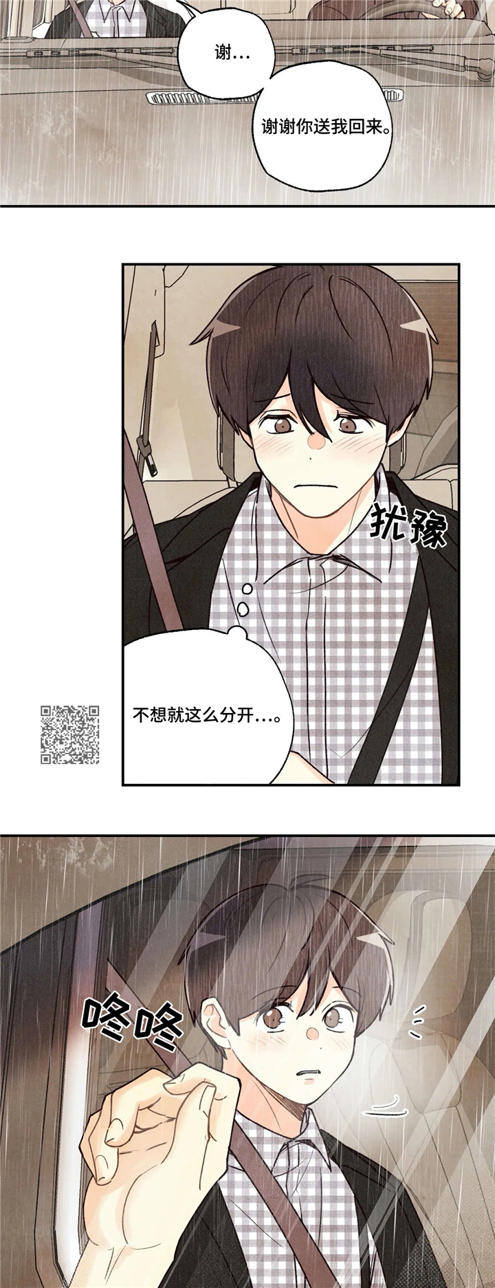 身体刻字刻什么好漫画,第66章：送回家2图