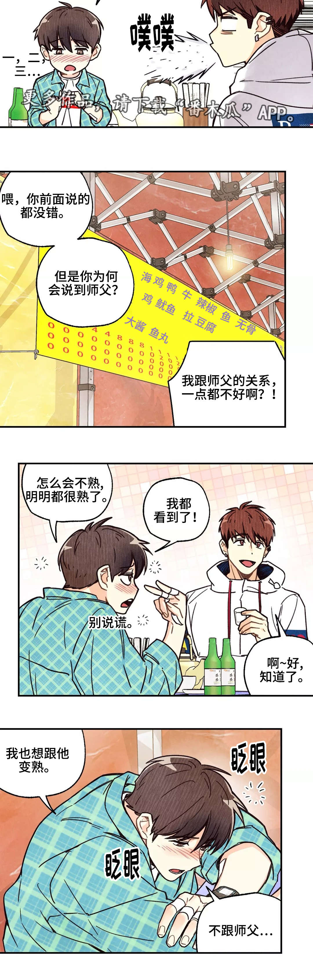 身上出现小红点是怎么回事漫画,第6章：喝的烂醉5图