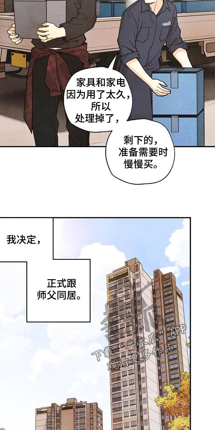 身材漫画,第151章：同居1图