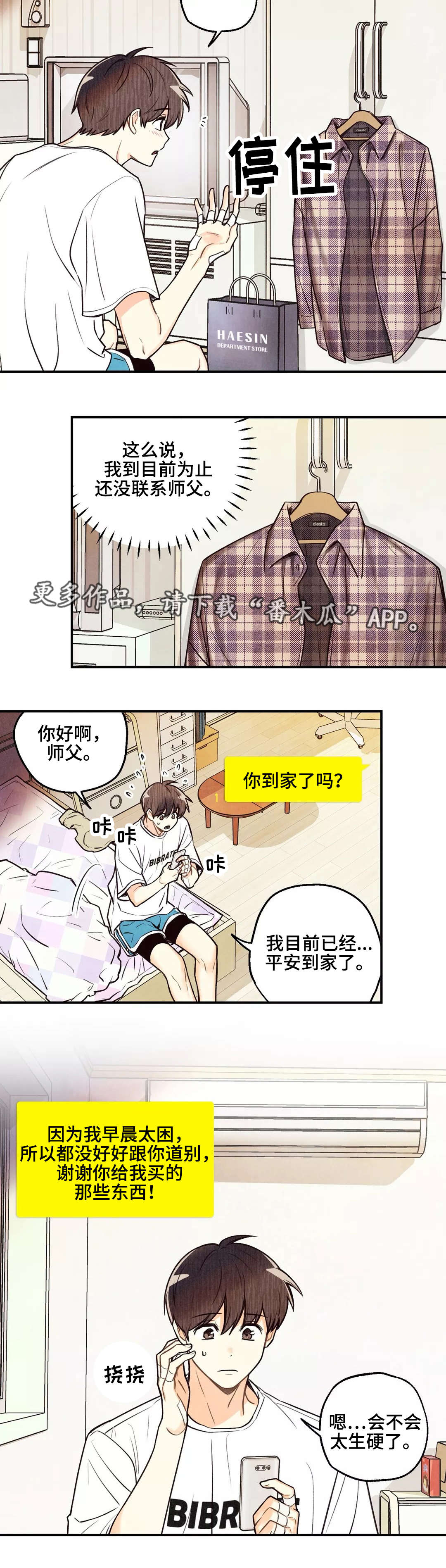 身体刻印漫画,第16章：忐忑不安1图
