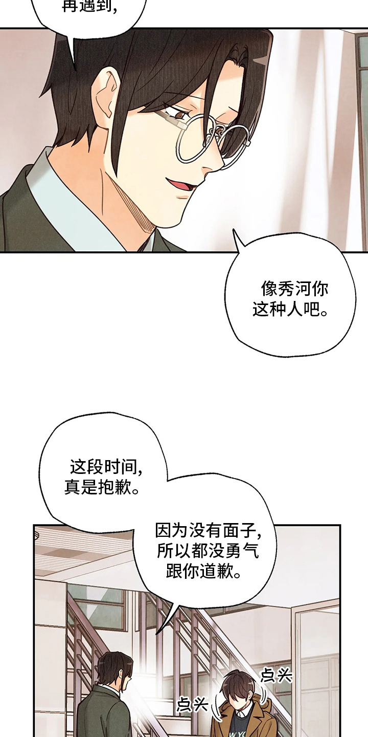 身体刻图案漫画,第143章：好人4图