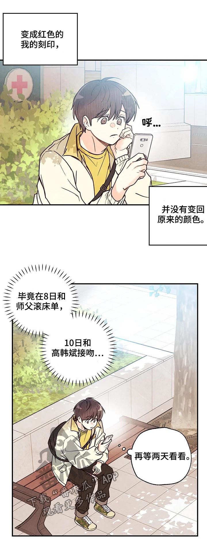 身体刻印漫画,第79章：犹豫不决2图