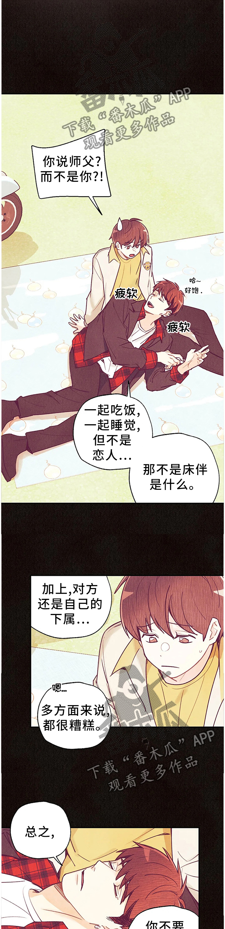身体刻印漫画,第84章：奇迹1图