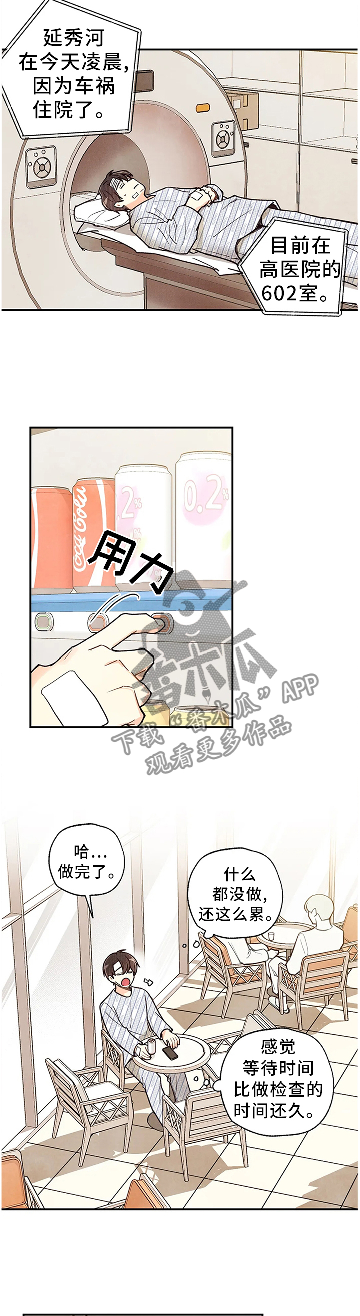 身体刻印漫画,第93章：关心1图