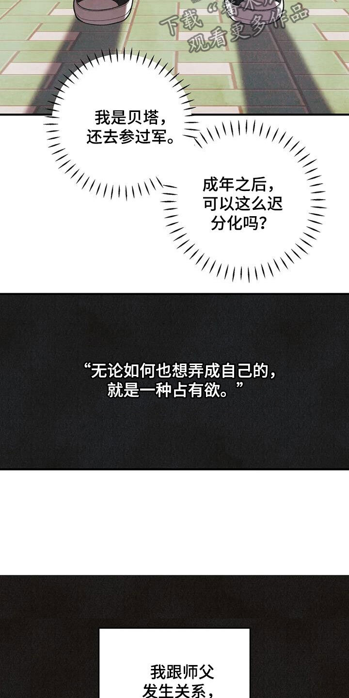 身体刻印漫画,第163章：【番外】信息素压制4图