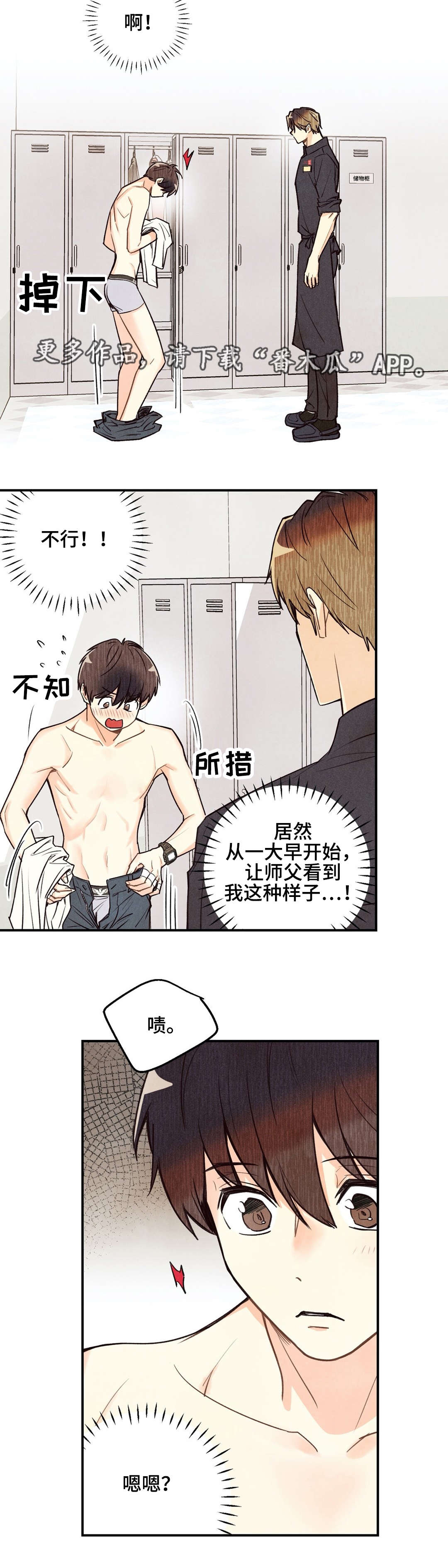 身体的刻印漫画,第19章：被无视了2图