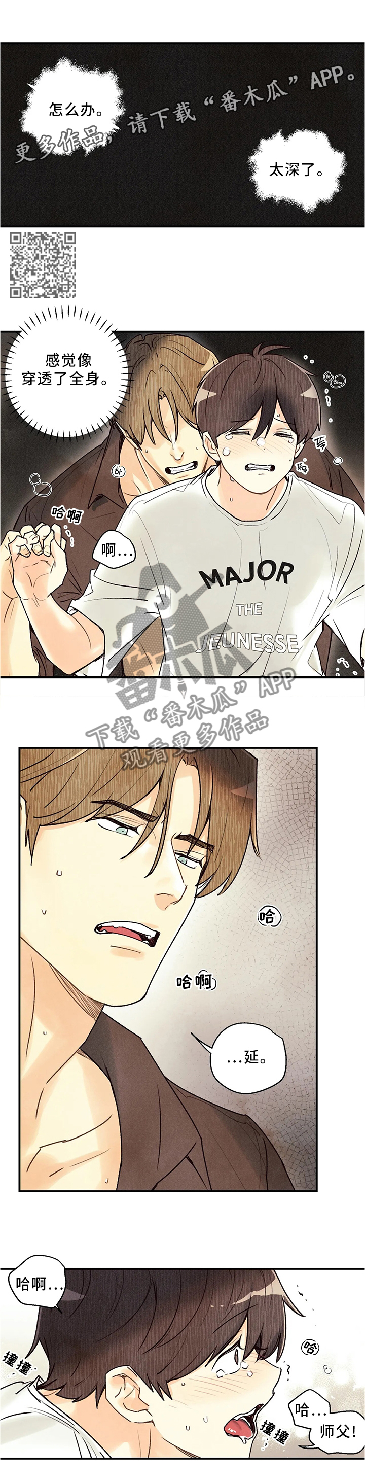 身体刻印漫画,第68章：放轻松5图