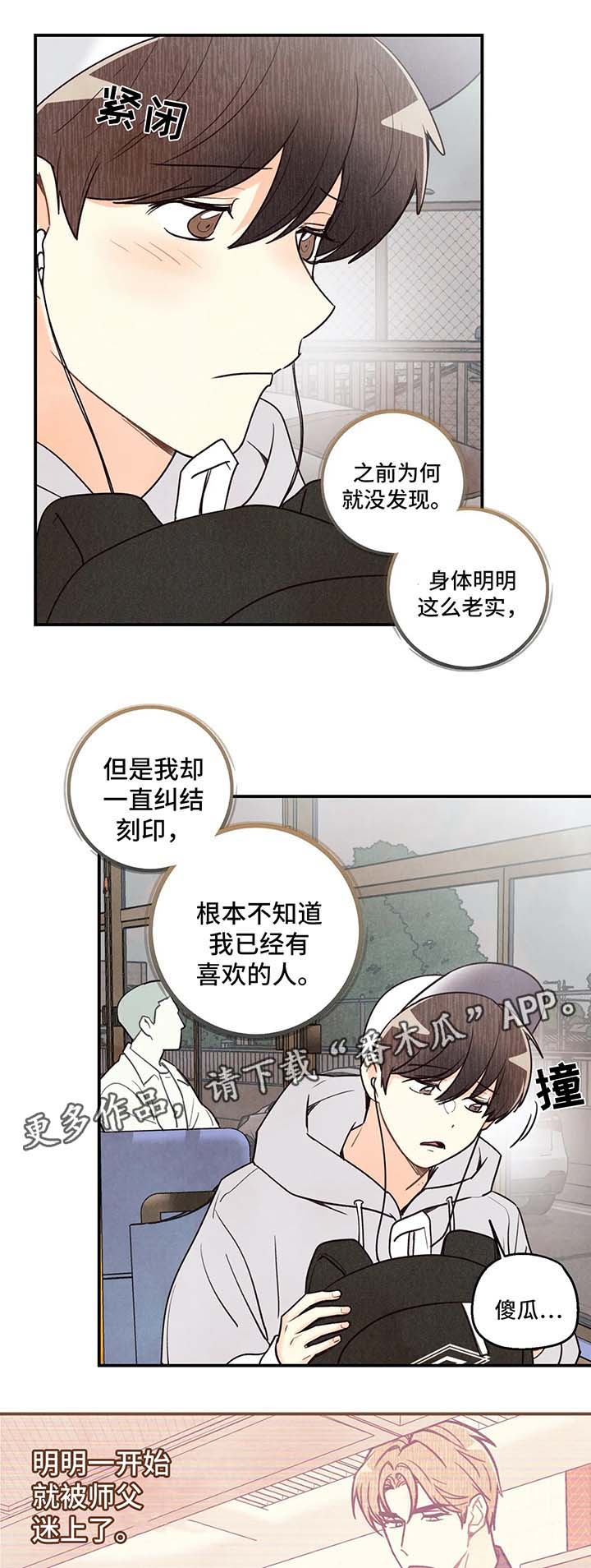 身体刻印漫画,第57章：噩梦2图