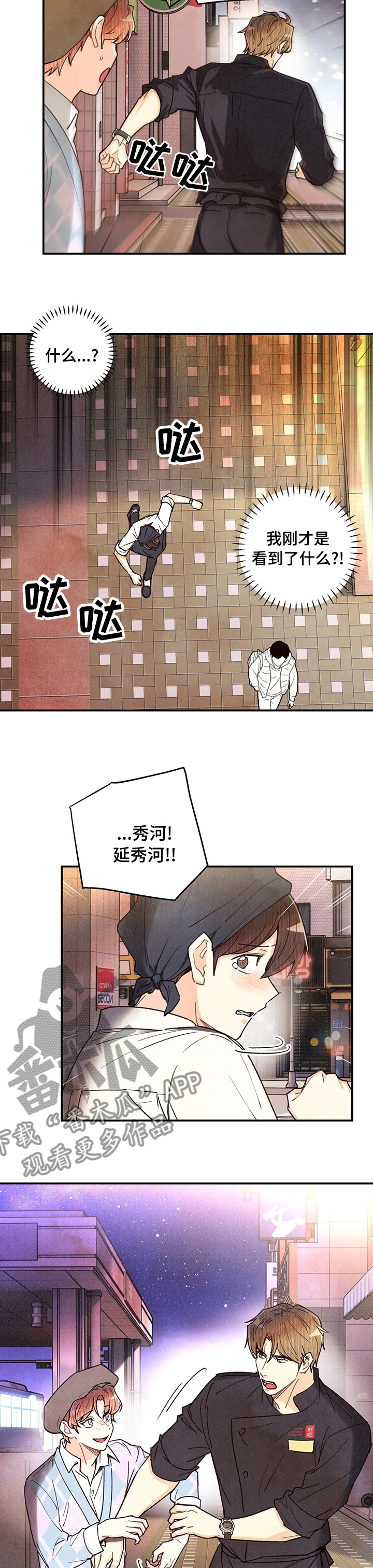 身体刻印漫画,第123章：误会2图