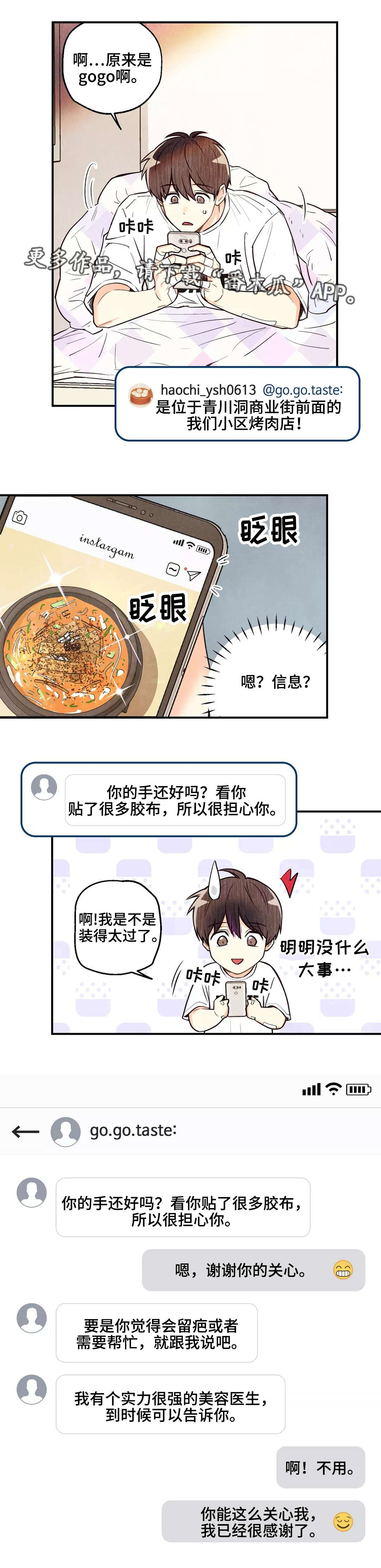 身上出现小红点是怎么回事漫画,第17章：有得有失2图