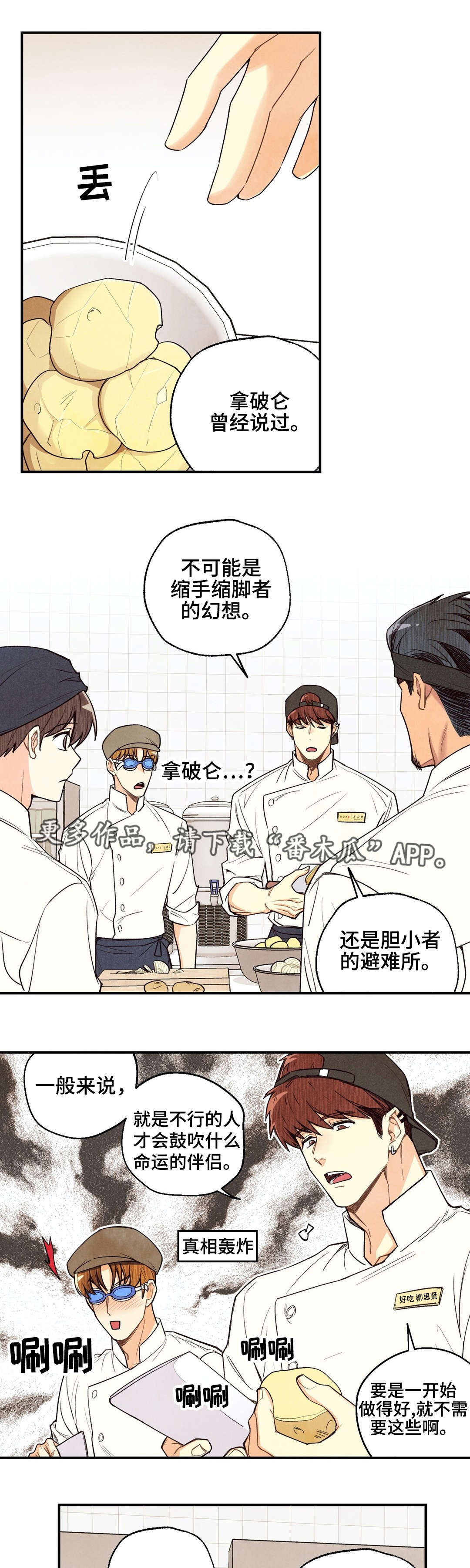 身体刻印漫画,第20章：不是错觉2图