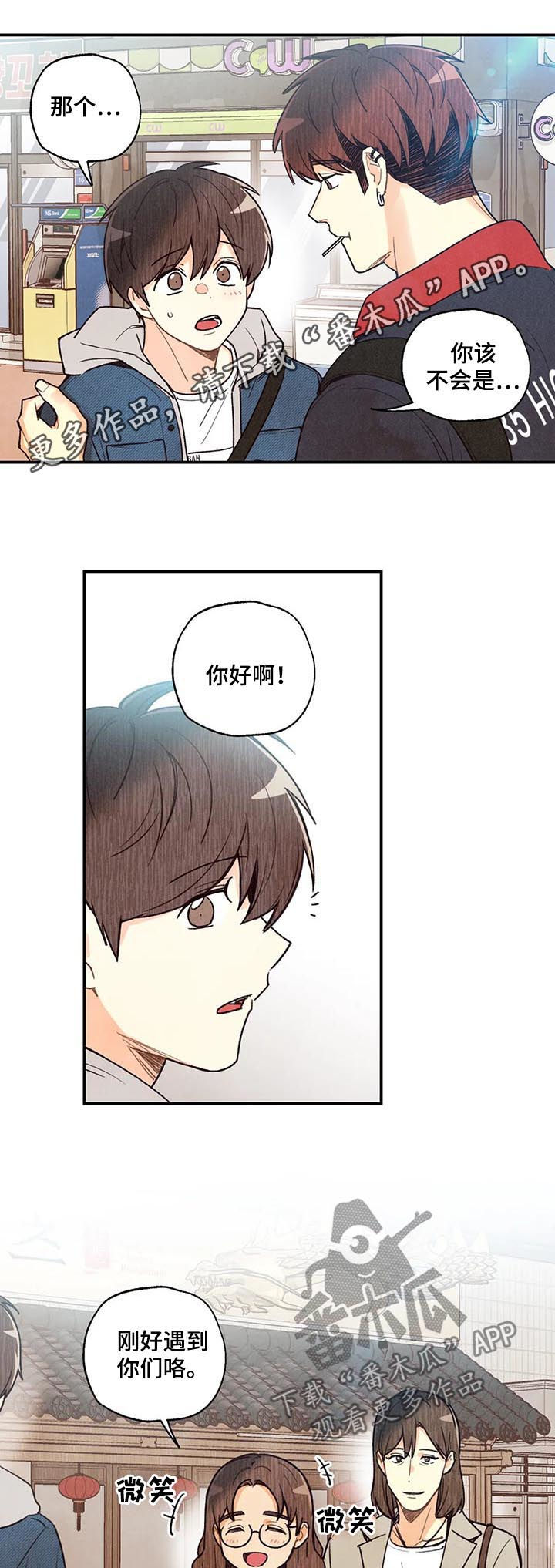 身体刻印漫画,第73章：差距1图