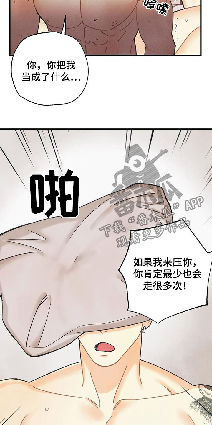 身体刻印漫画,第161章：【番外】不可置信4图