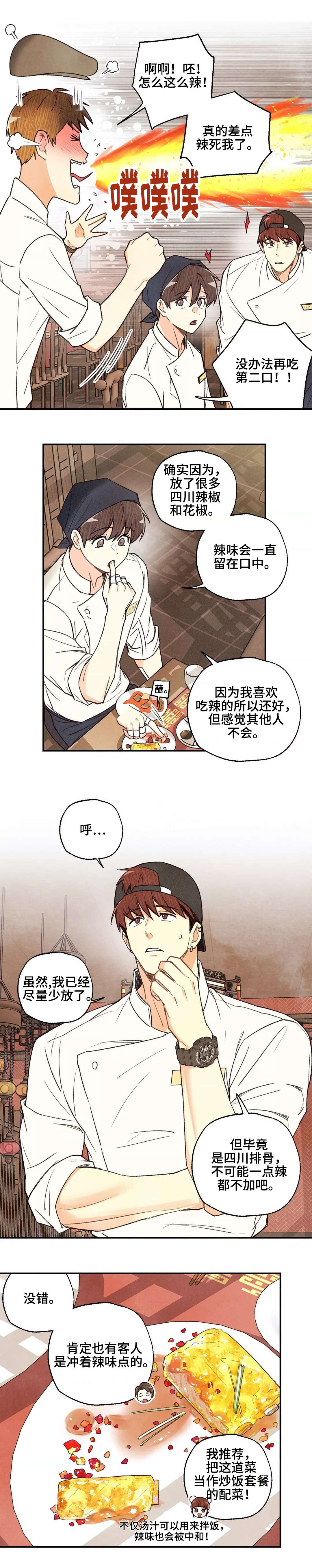 身体刻印68漫画,第36章：试吃大会4图