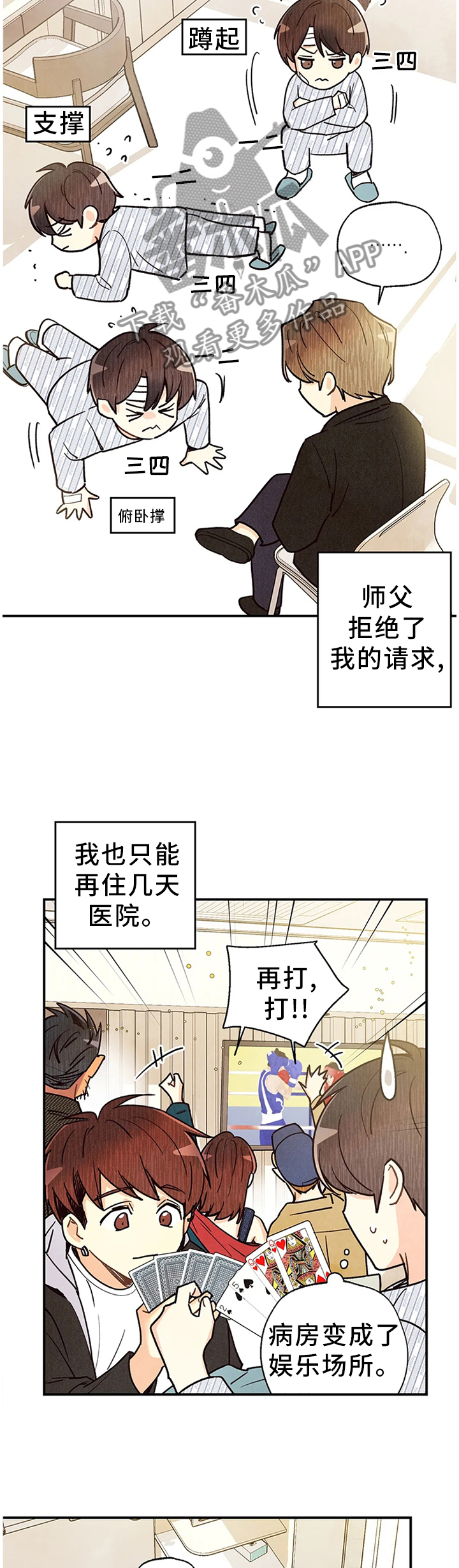身体刻印漫画,第94章：出院3图