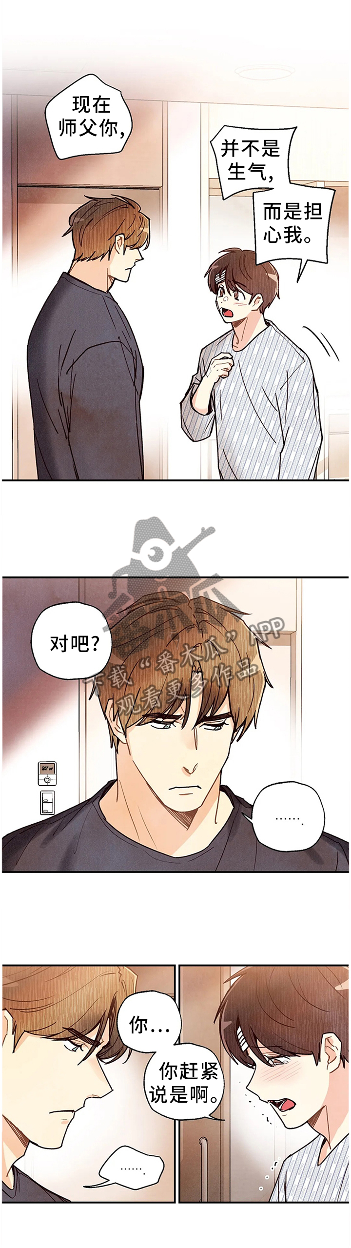身份证到期换证流程漫画,第91章：这个吻代表着什么!?4图