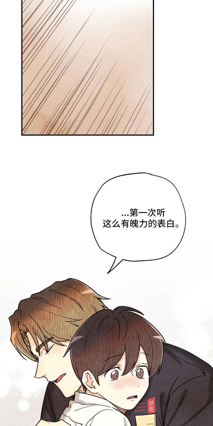 身体刻图案漫画,第141章：叫我为哥吧5图