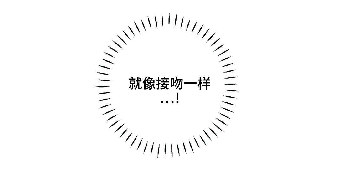 身体刻印漫画,第29章：接吻一样1图