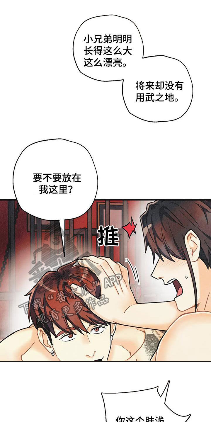 身体刻印漫画,第161章：【番外】不可置信1图