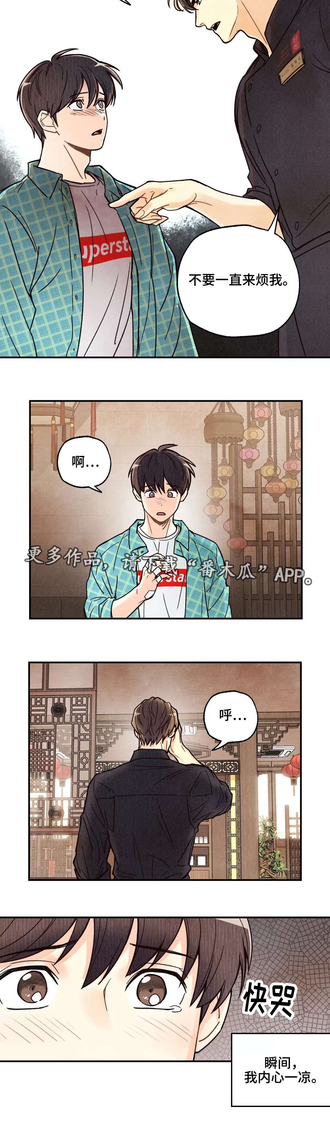 身体刻印漫画,第5章：冷眼相待5图