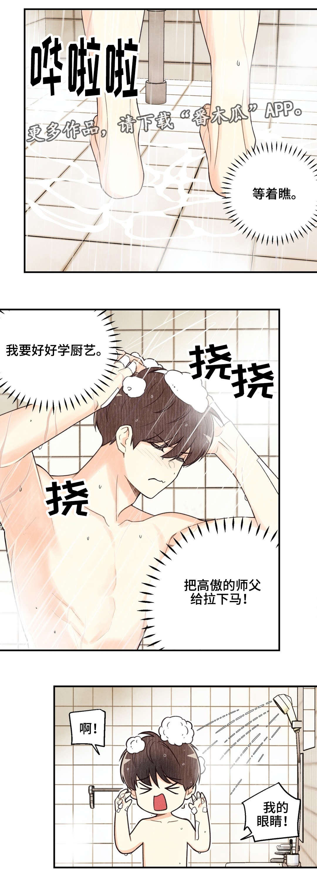 身体刻印漫画,第26章：滥用权力5图
