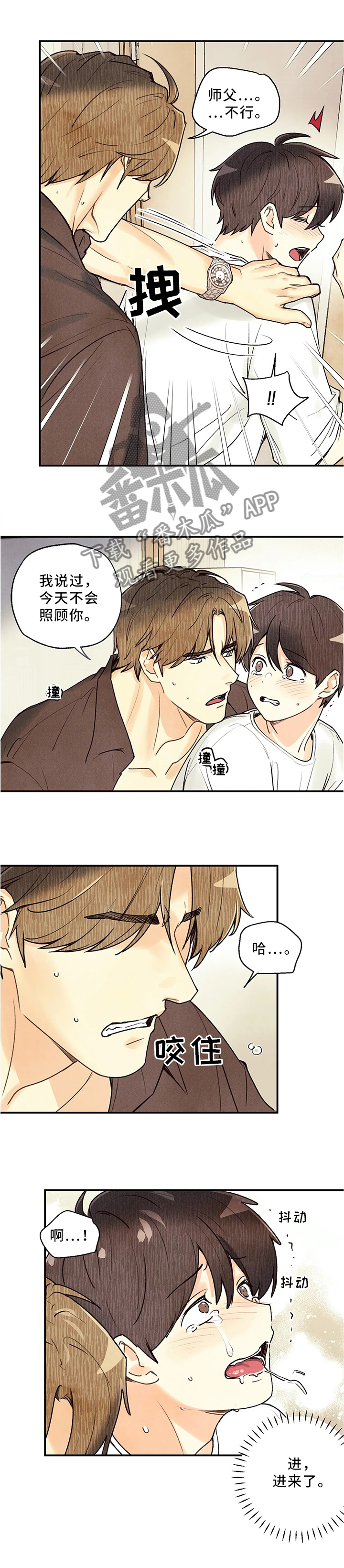 身体刻印漫画,第68章：放轻松4图