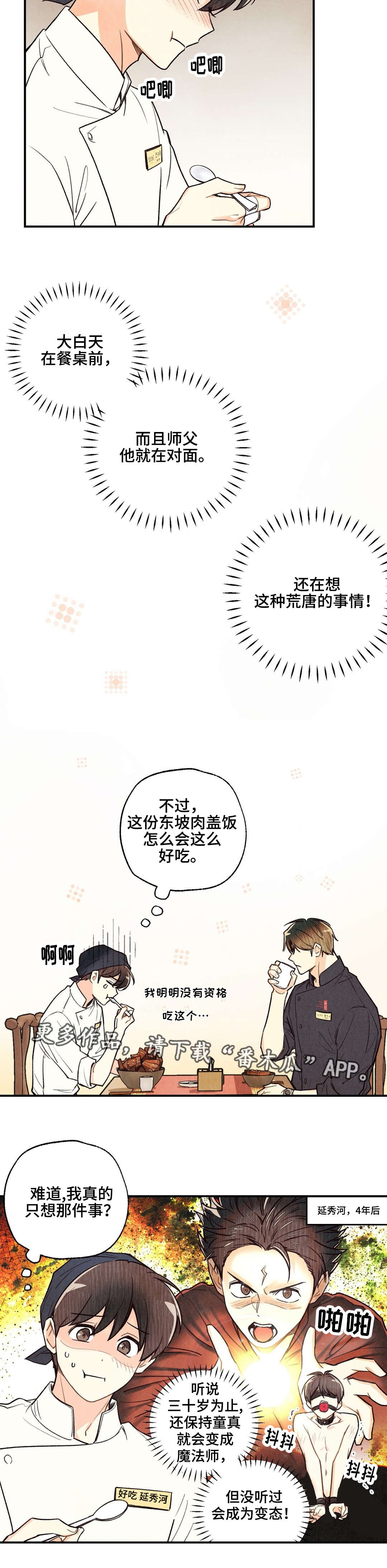 身体刻印漫画,第22章：命运伴侣3图