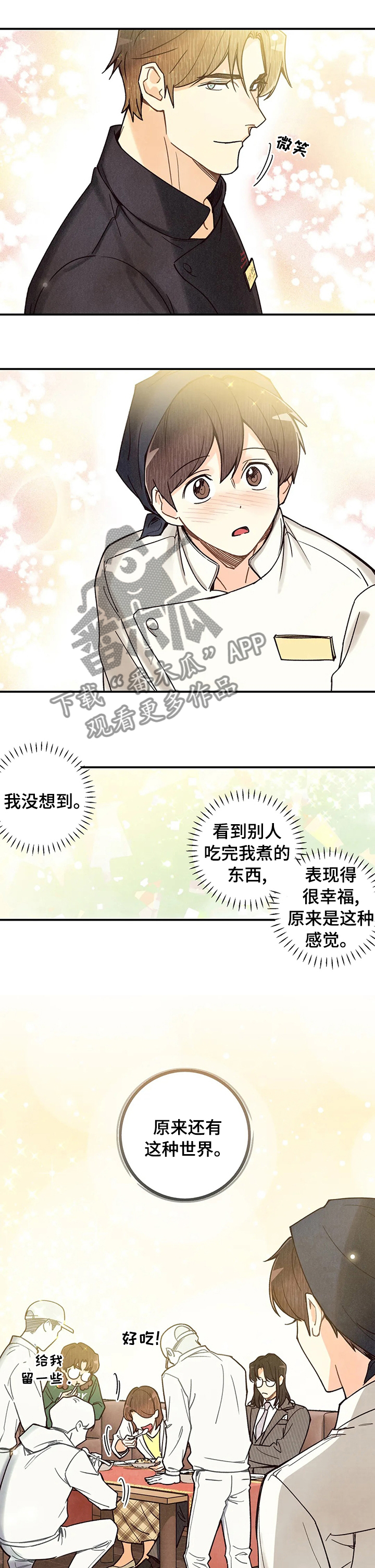 身上出现小红点是怎么回事漫画,第108章：属于自己的美食4图