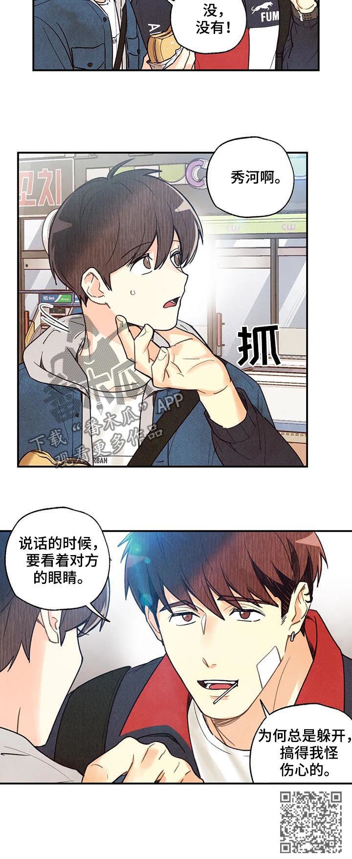 身体刻印漫画,第72章：要看着对方眼睛5图