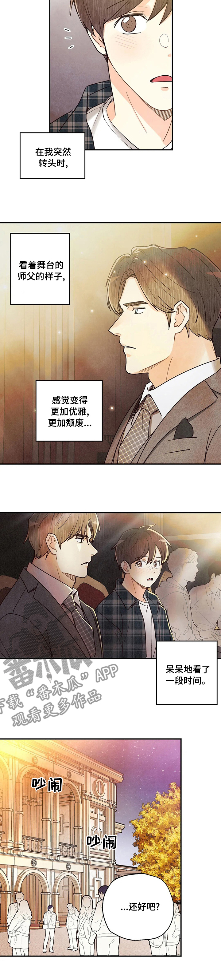 身体刻印漫画,第119章：歌剧4图