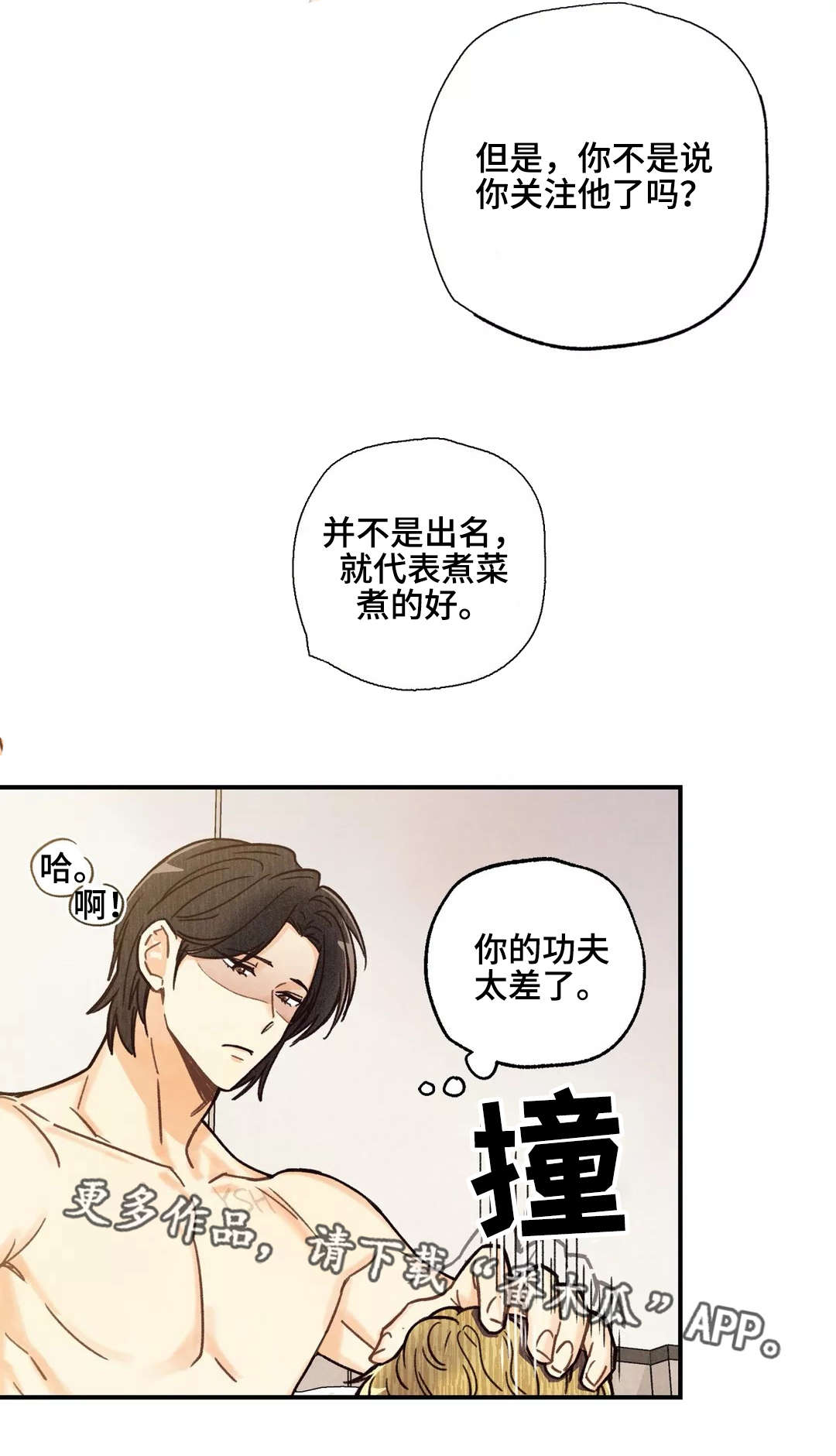身体刻印漫画,第5章：冷眼相待3图