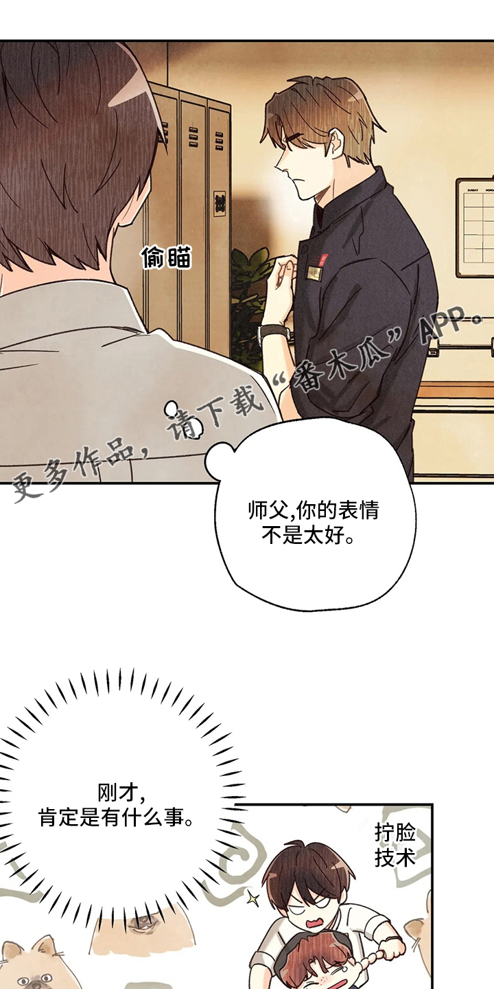 身上红色的小血点像痣漫画,第141章：叫我为哥吧1图