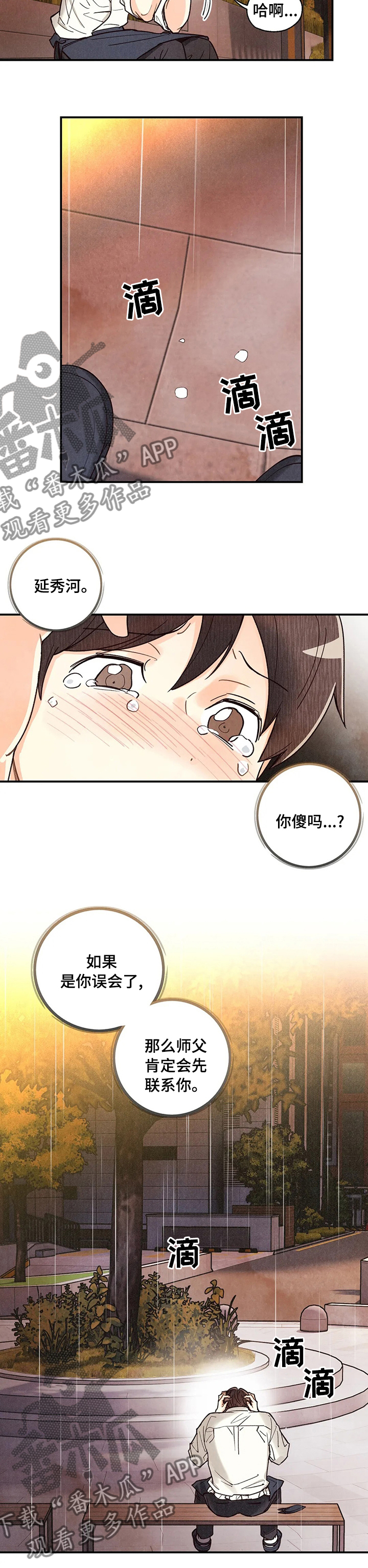 身体刻印漫画,第124章：过去接你2图