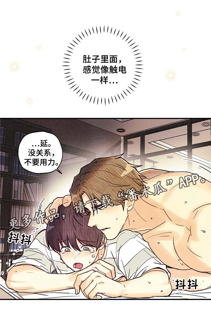 身体刻印漫画,第51章：我会温柔对你4图