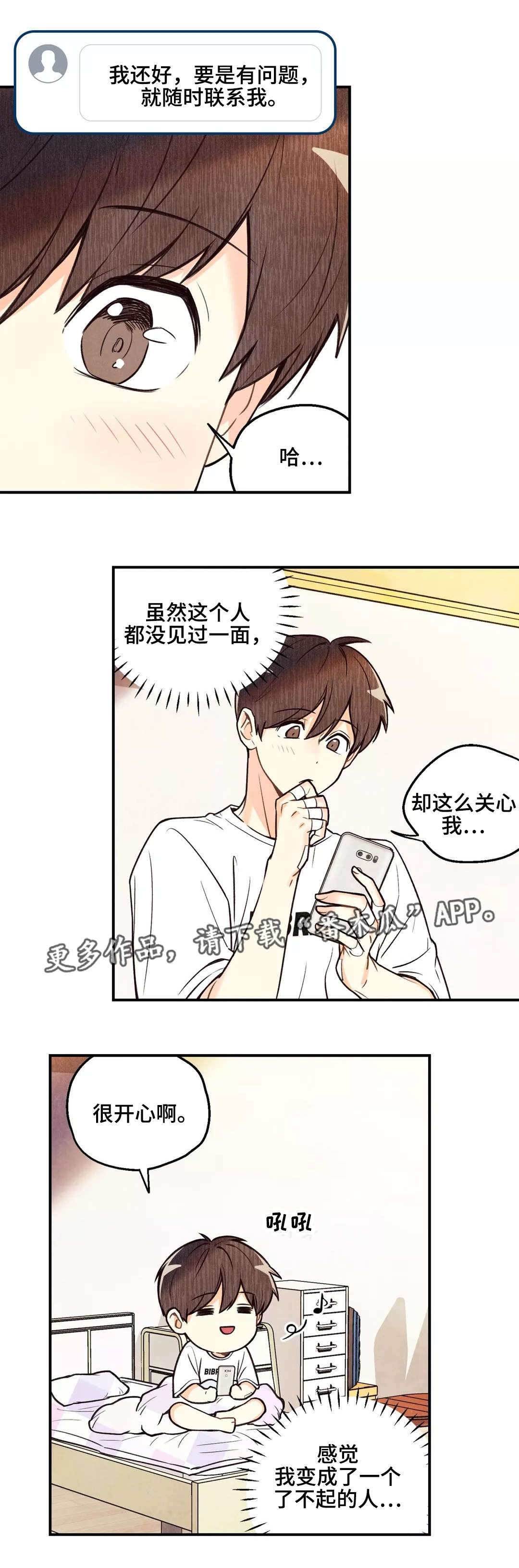 身上出现小红点是怎么回事漫画,第17章：有得有失3图