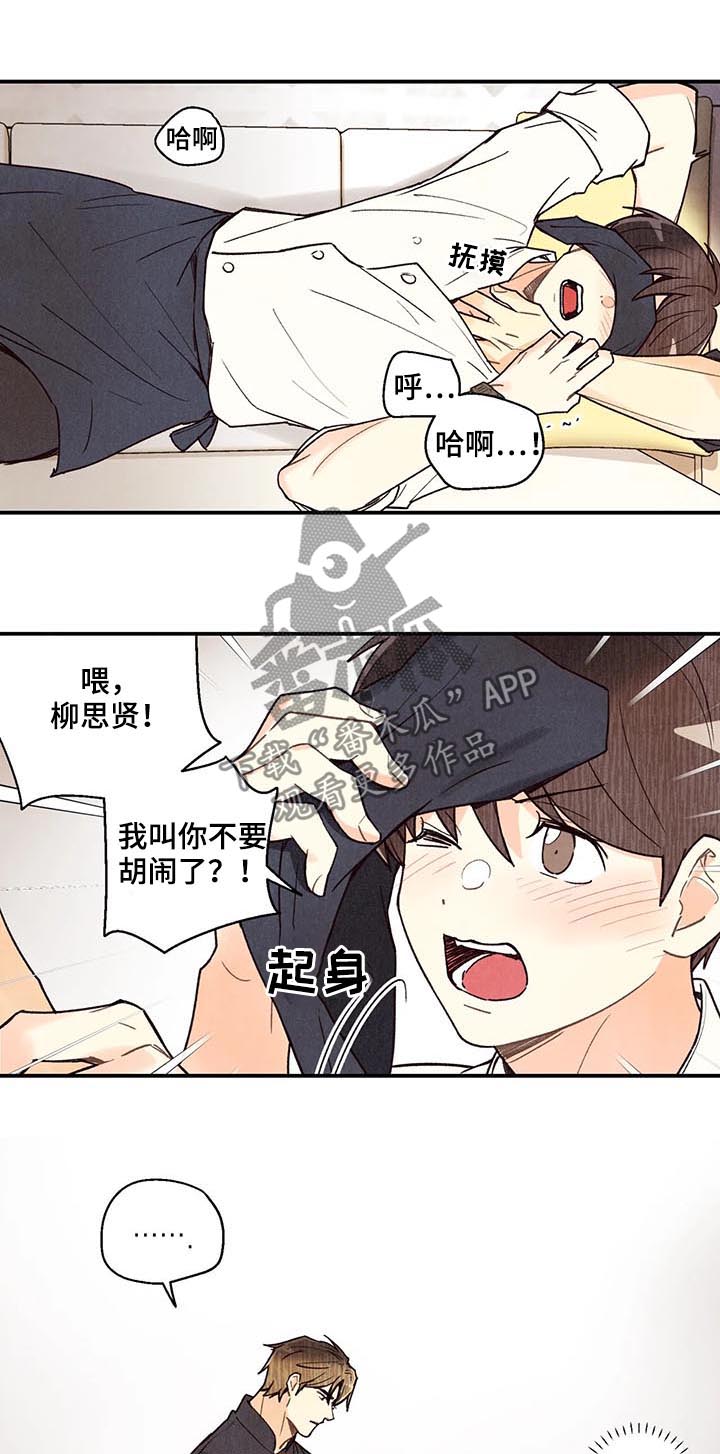 身体刻印漫画,第74章：终于笑了1图