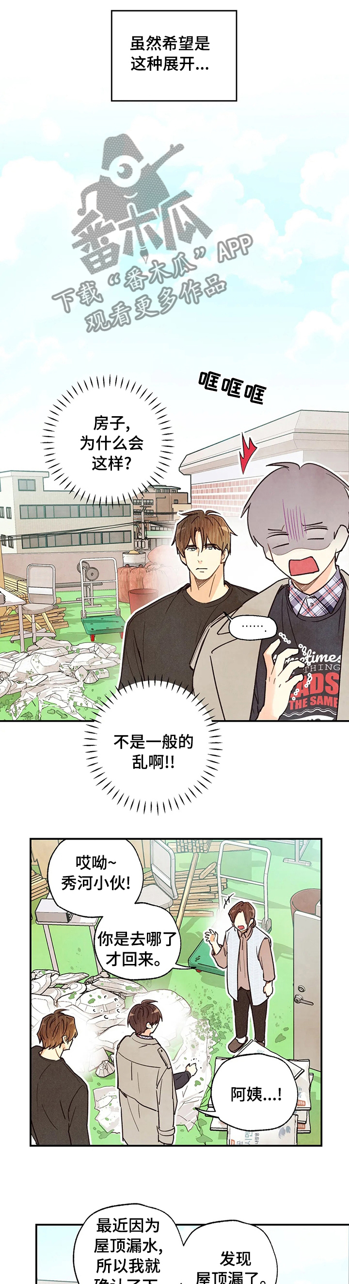 身体刻印漫画,第96章：同居1图