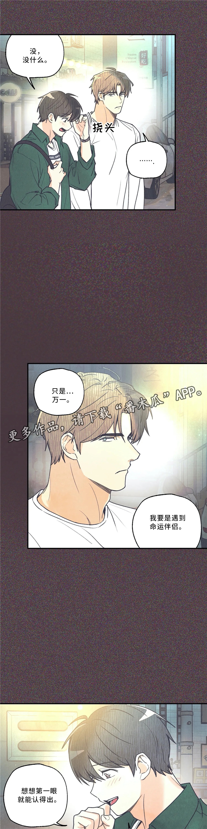 身体刻印漫画,第60章：许愿4图