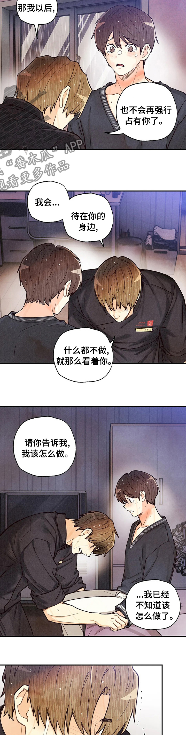 身体刻印漫画,第129章：事与愿违5图