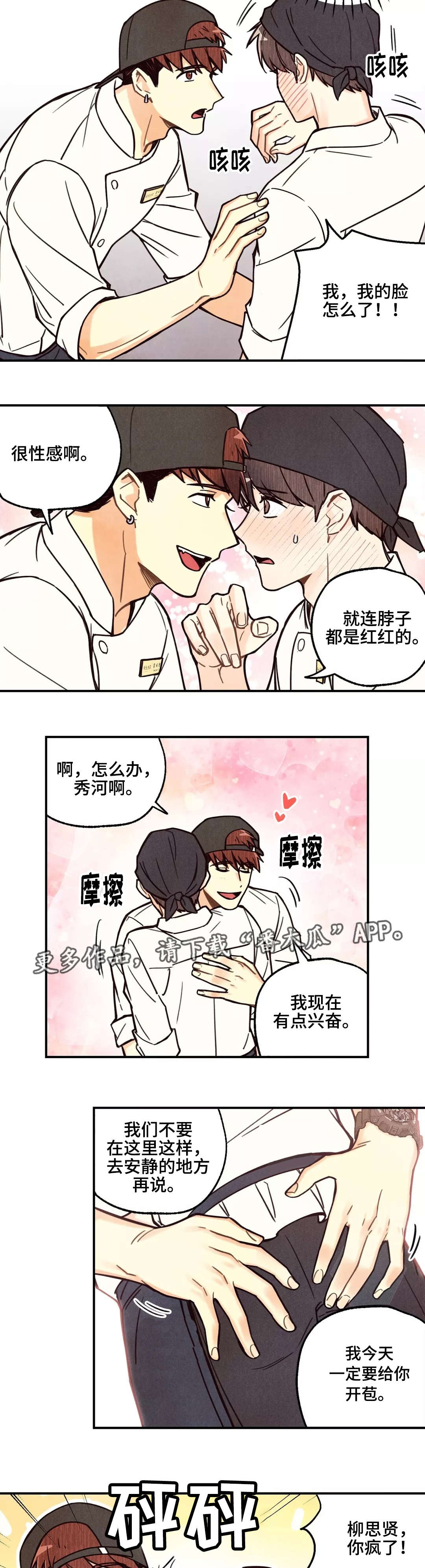 身上出现小红点是怎么回事漫画,第3章：我和师父4图