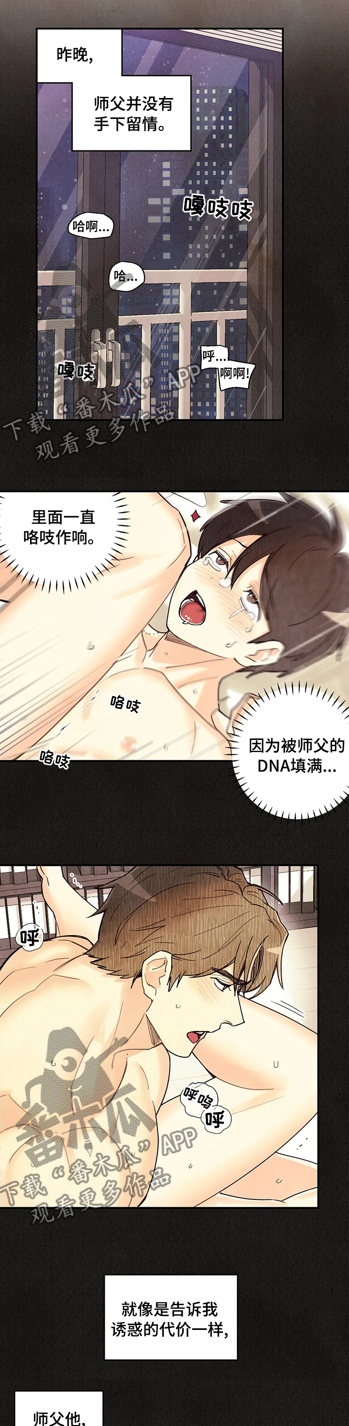 身体刻印漫画,第99章：没有留情2图