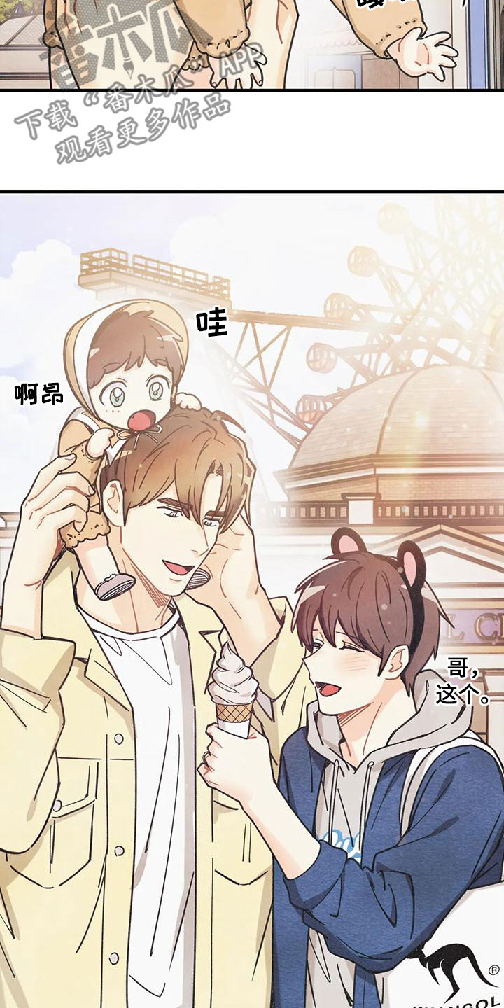 身份证到期换证流程漫画,第166章：【番外完结】两年后2图