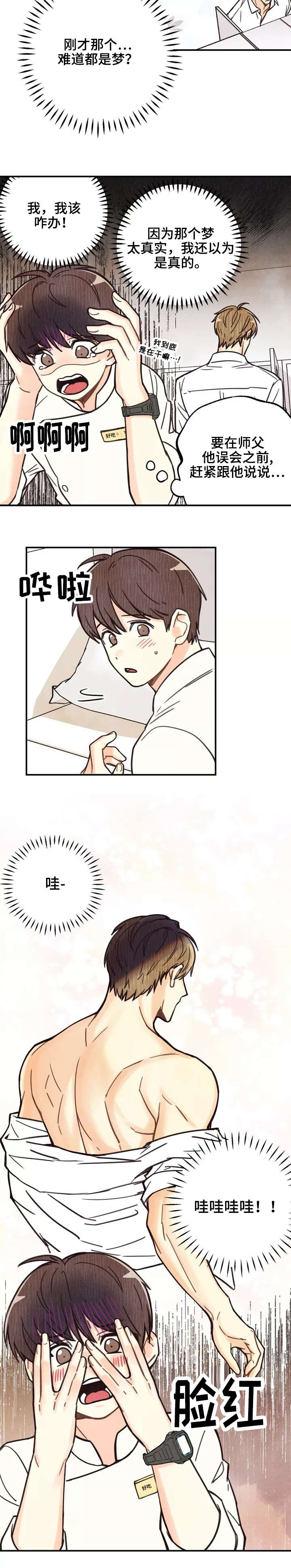 身份证到期换证流程漫画,第1章：奇怪的梦2图