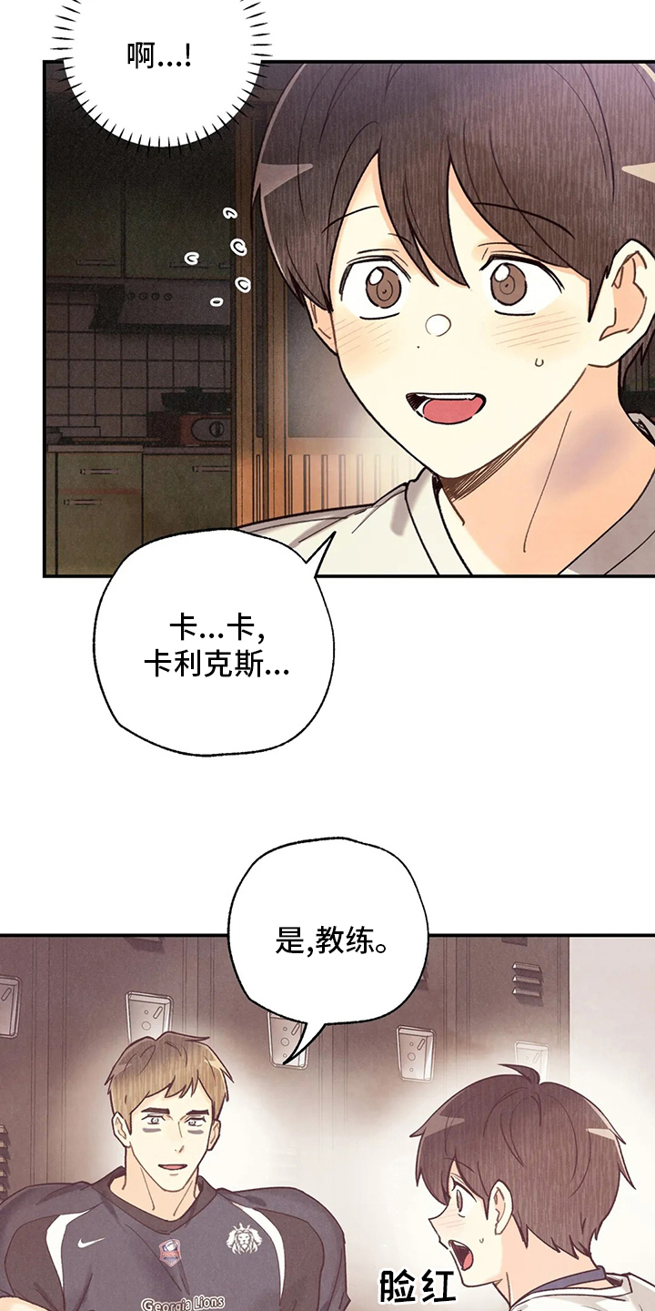 身体可以自制哪种维生素漫画,第135章：美式足球选手5图