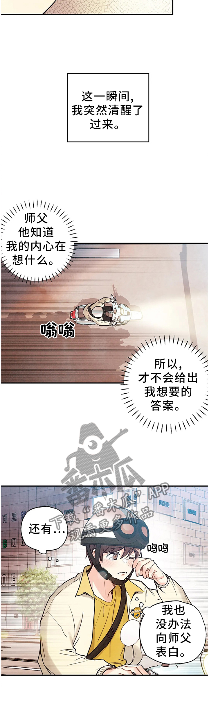 身体刻印漫画,第84章：奇迹5图