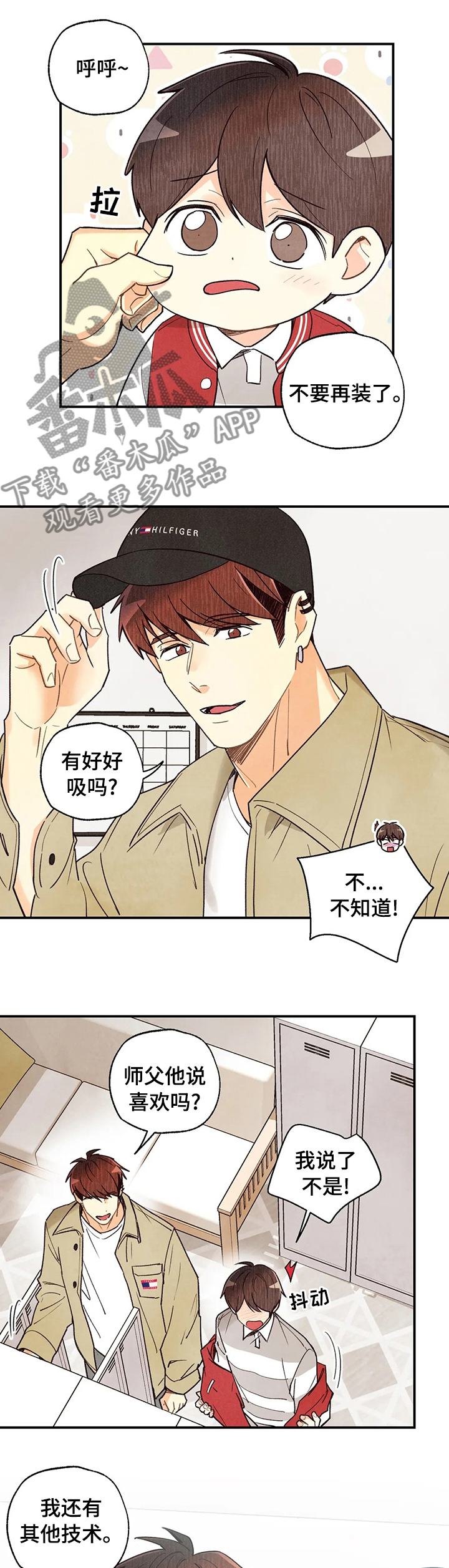 身体刻印漫画,第101章：我想学1图